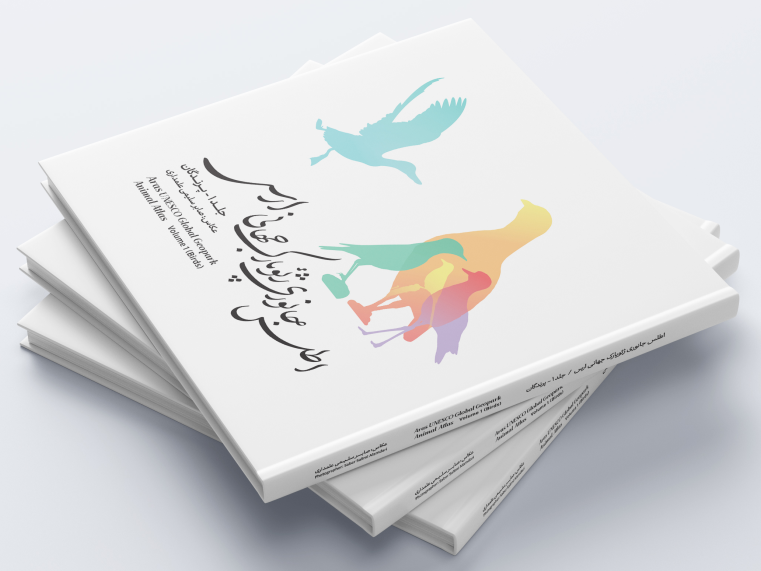 از اطلس گونه های جانوری ژئوپارک جهانی ارس رونمایی شد