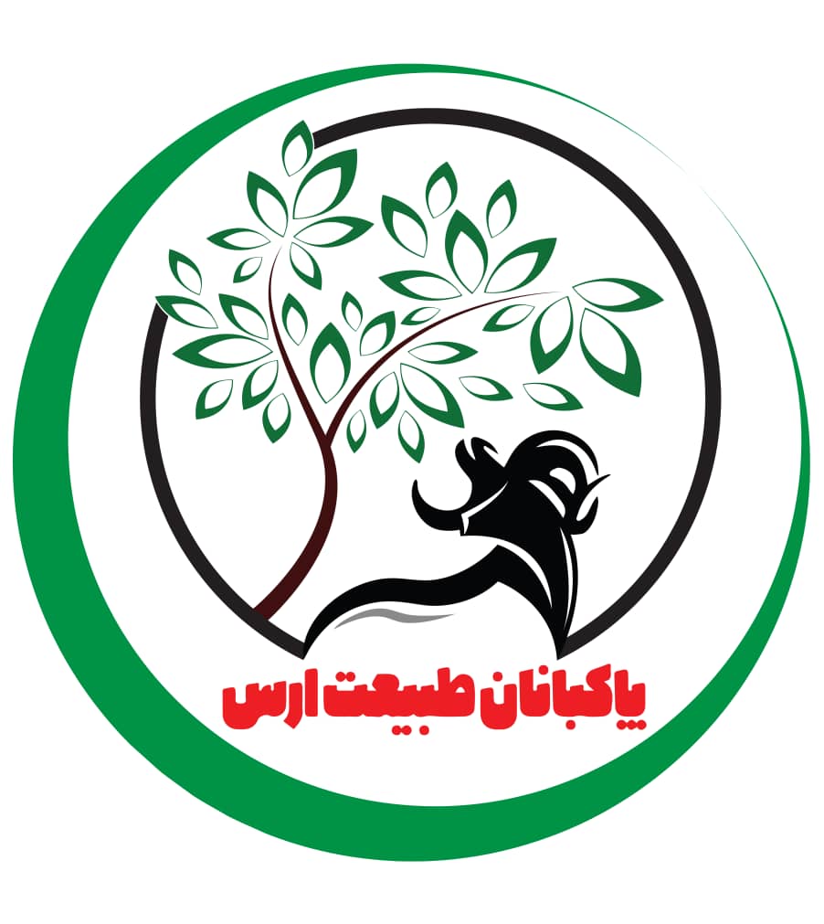 کانون مردم نهاد پاکبانان طبیعت ارس