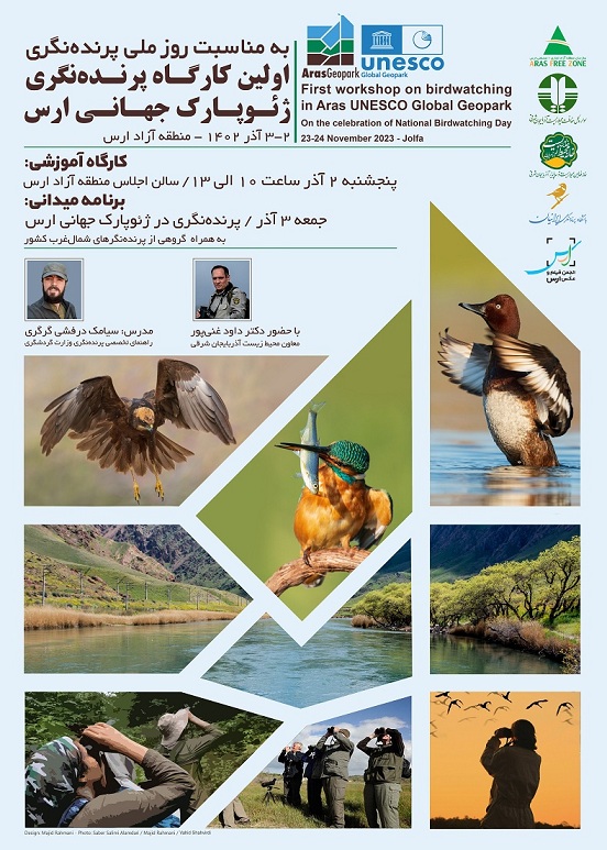 اولین تور و کارگاه پرنده نگری در ژئوپارک جهانی ارس