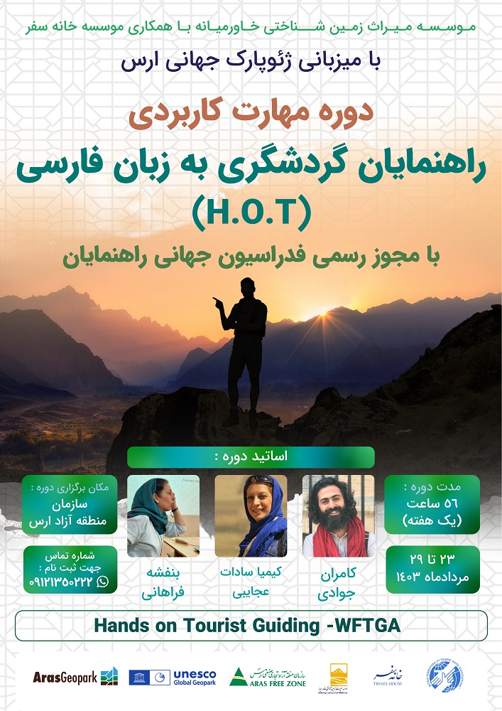 ژئوپارک جهانی ارس برگزار می کند