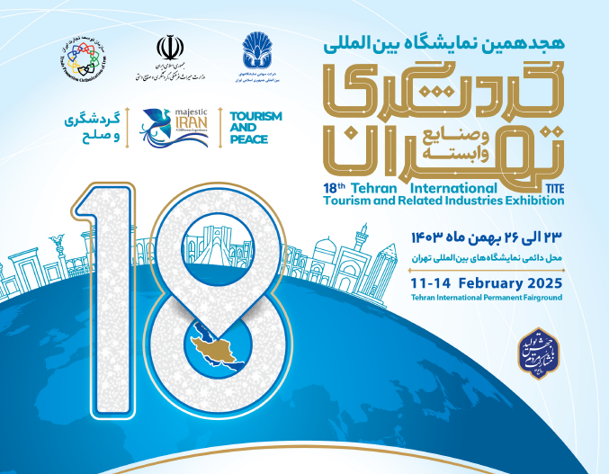 هجدهمین نمایشگاه بین المللی گردشگری و صنایع وابسته تهران، 23-26 بهمن 1403
