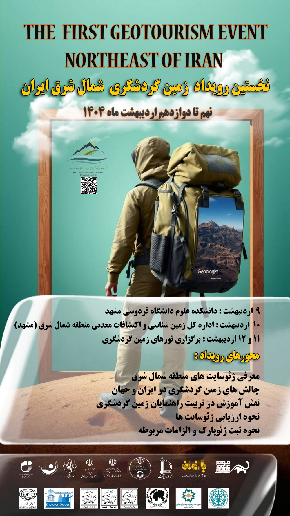 حضور ژئوپارک جهانی ارس در رویداد زمین گردشگری شمال شرق ایران