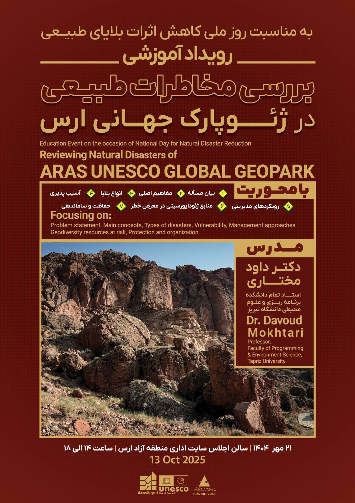 کارگاه آموزشی بررسی مخاطرات طبیعی در ژئوپارک جهانی ارس